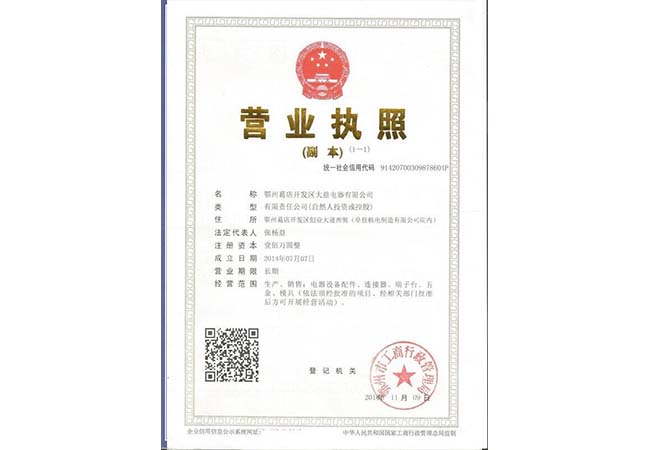 營(yíng)業(yè)執(zhí)照