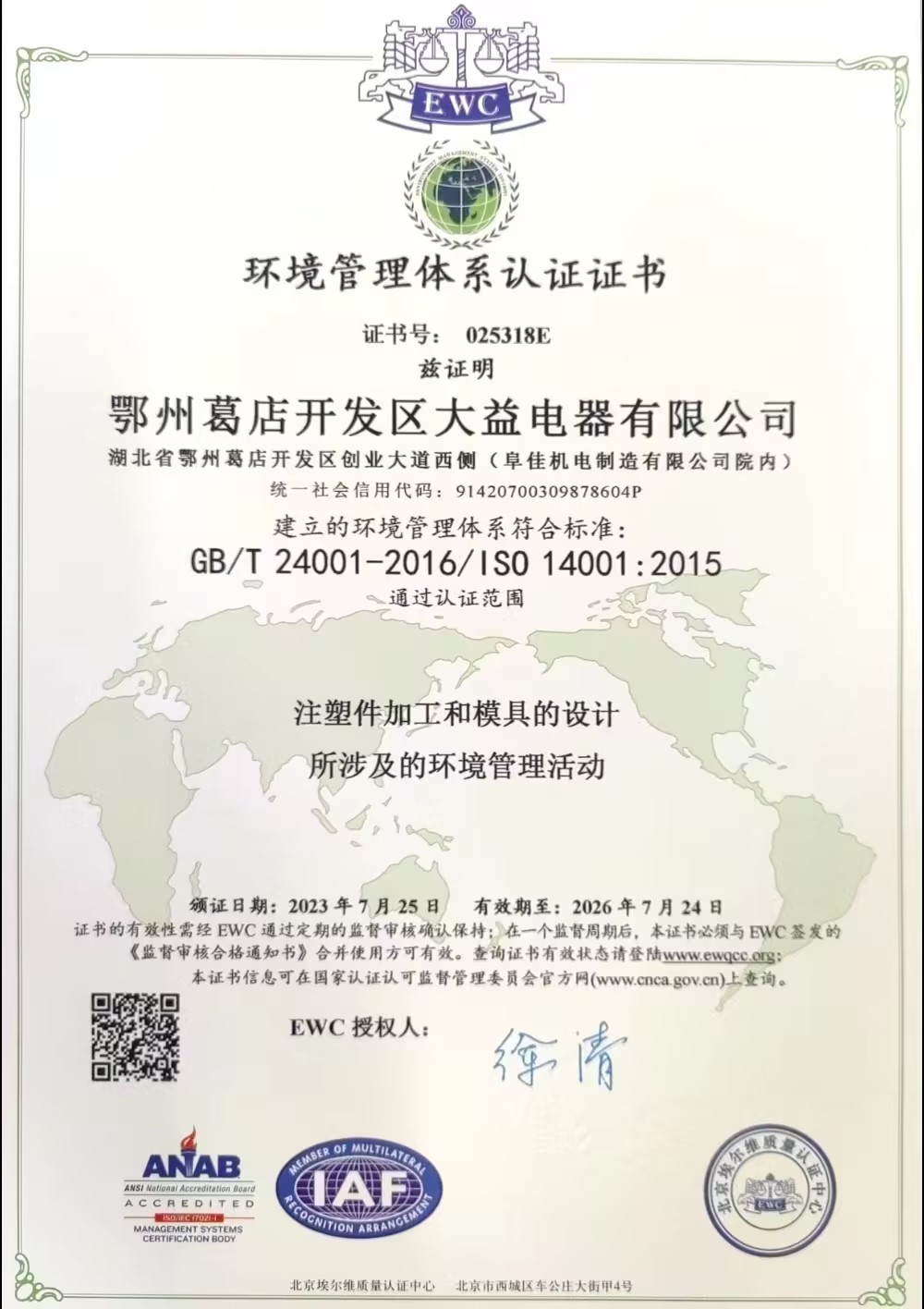 環(huán)境管理體系認(rèn)證證書(shū)