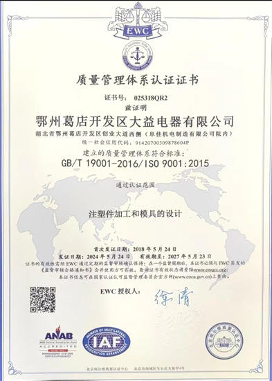 質(zhì)量管理體系認(rèn)證證書(shū)